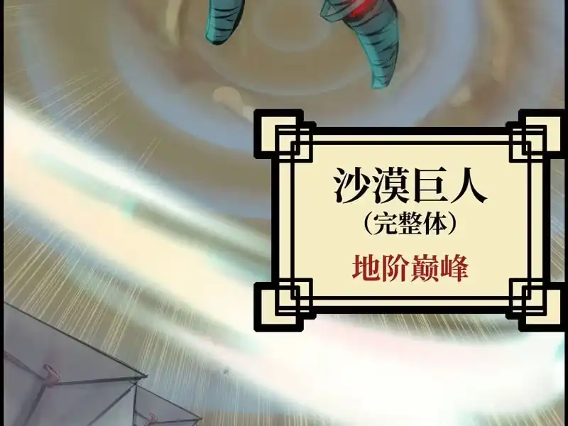 《神魔天煞》第八话 第34页