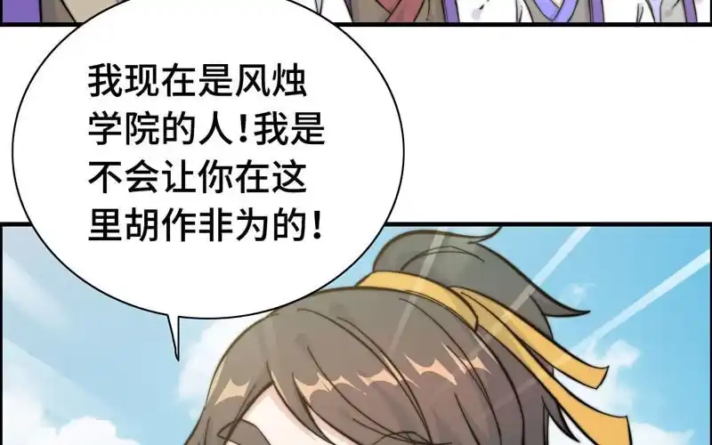 《神魔天煞》第八十九话 第76页