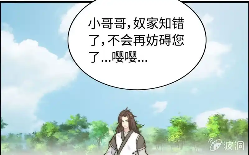 《神魔天煞》第八十九话 第21页
