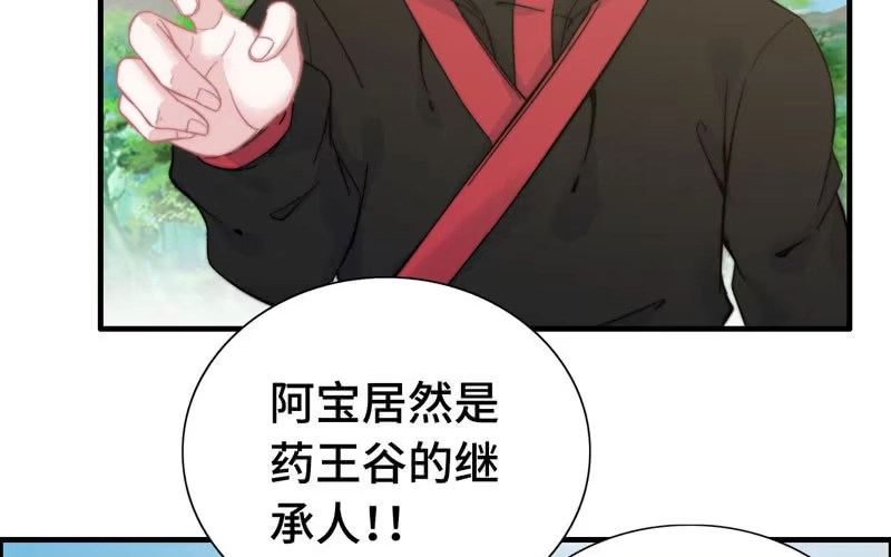 《神魔天煞》第八十九话 第74页
