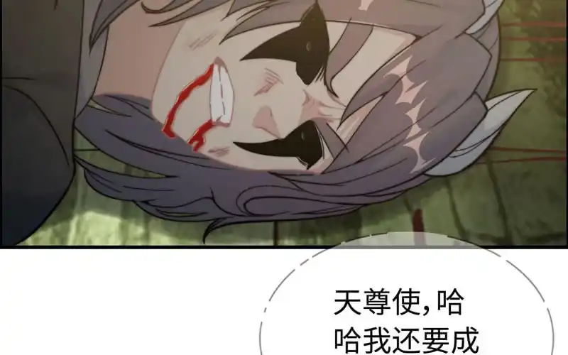 《神魔天煞》第八十九话 第7页