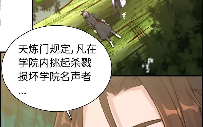 《神魔天煞》第八十九话 第12页