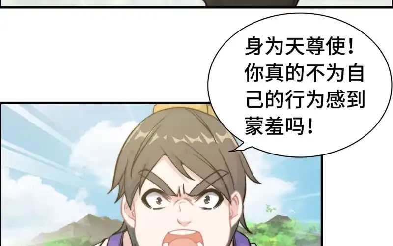 《神魔天煞》第八十九话 第68页