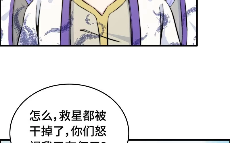 《神魔天煞》第八十九话 第66页