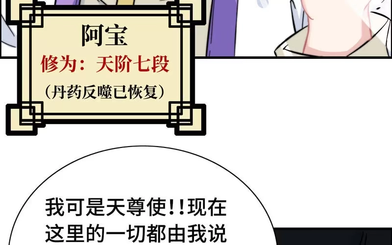 《神魔天煞》第八十九话 第78页