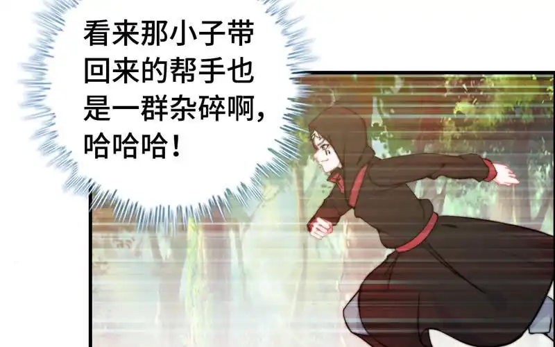 《神魔天煞》第八十九话 第60页