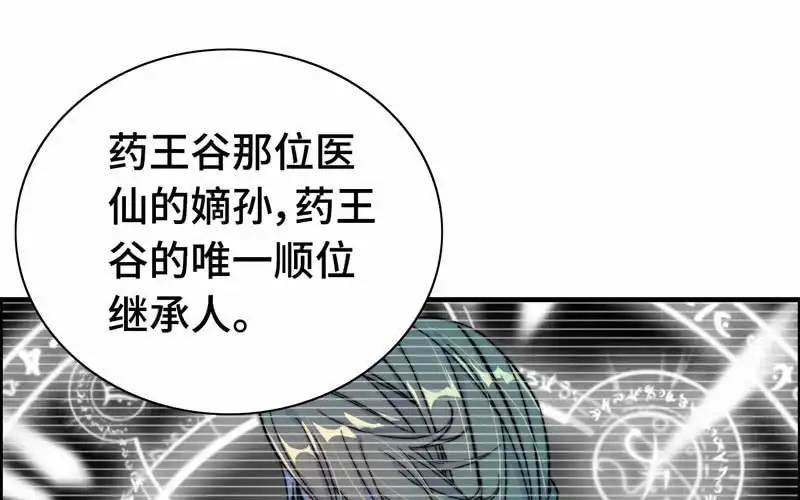 《神魔天煞》第八十九话 第70页