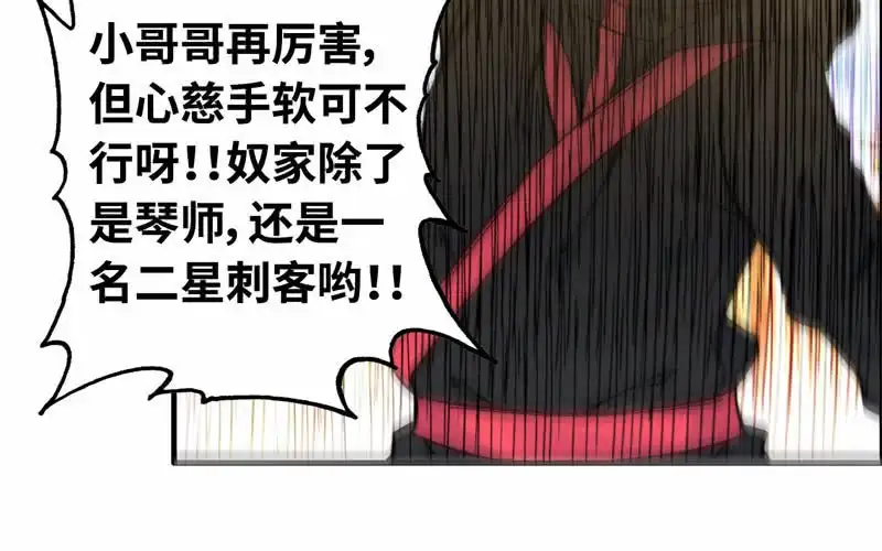《神魔天煞》第八十九话 第34页