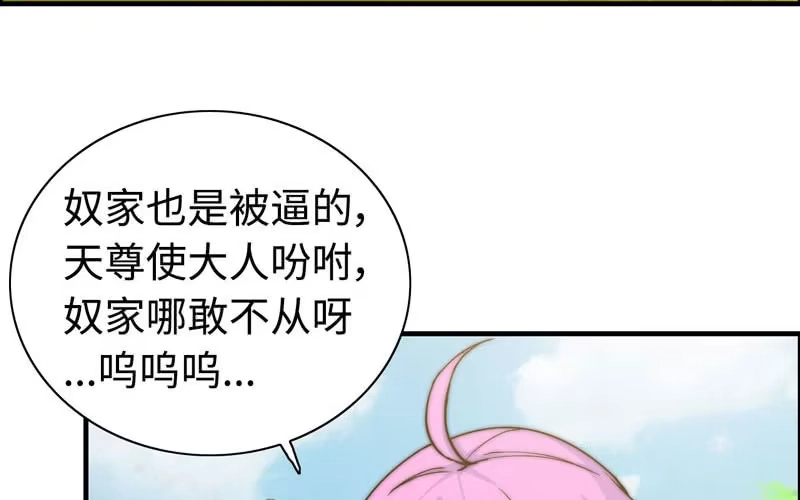 《神魔天煞》第八十九话 第23页