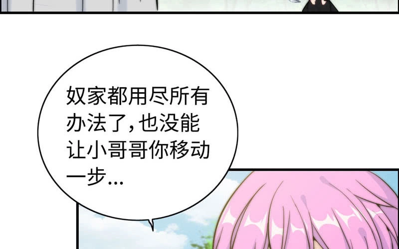 《神魔天煞》第八十九话 第19页