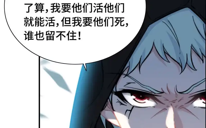 《神魔天煞》第八十九话 第79页