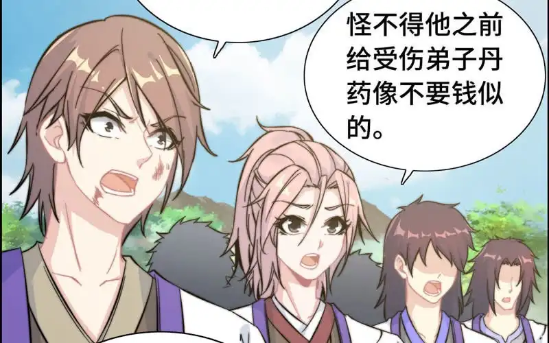 《神魔天煞》第八十九话 第75页
