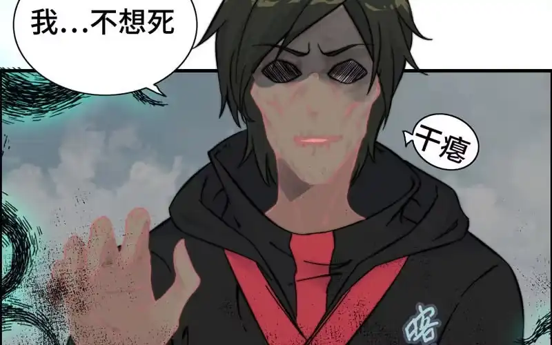 《神魔天煞》第九十话 第36页