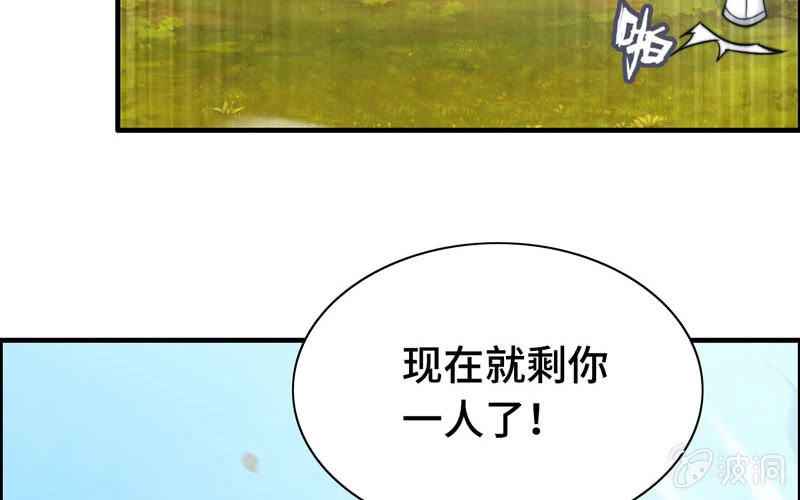 《神魔天煞》第九十话 第29页