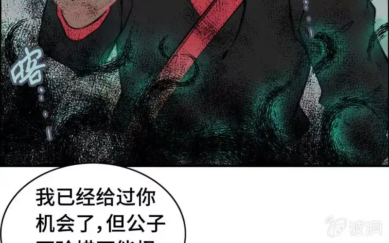 《神魔天煞》第九十话 第37页