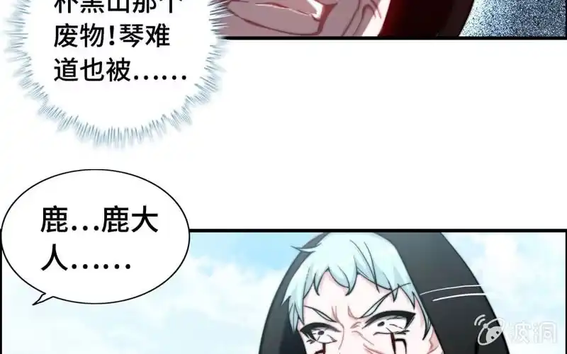 《神魔天煞》第九十话 第33页
