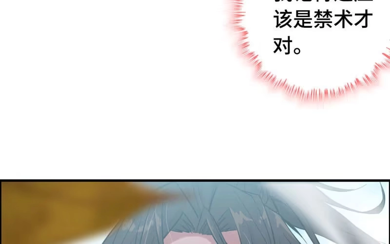 《神魔天煞》第九十话 第62页