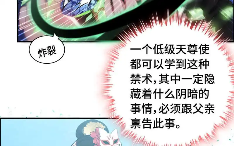 《神魔天煞》第九十话 第67页