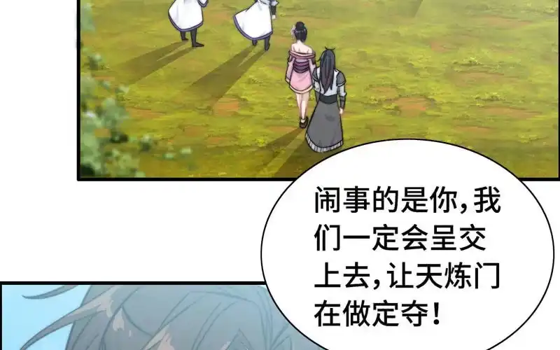 《神魔天煞》第九十话 第48页