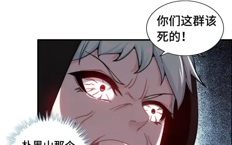 《神魔天煞》第九十话 第32页