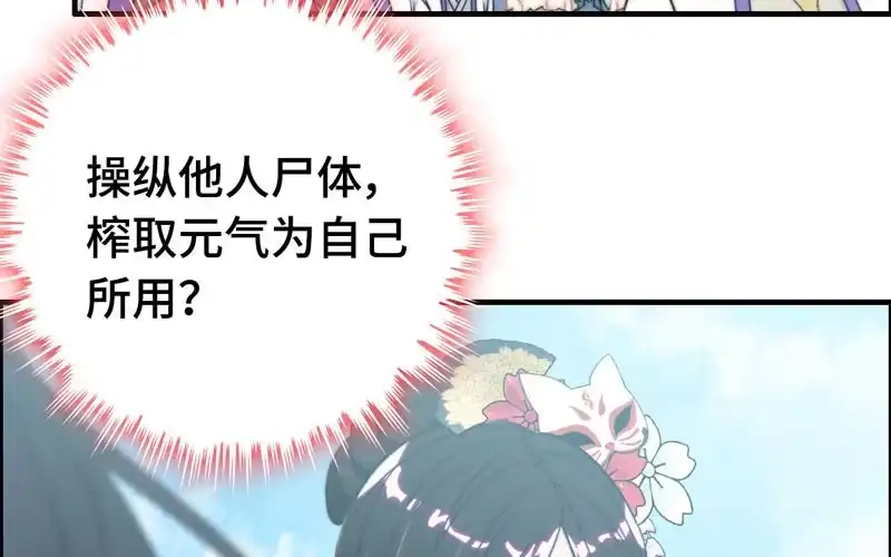 《神魔天煞》第九十话 第60页