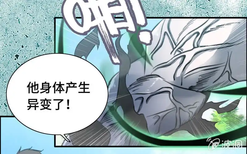 《神魔天煞》第九十话 第69页