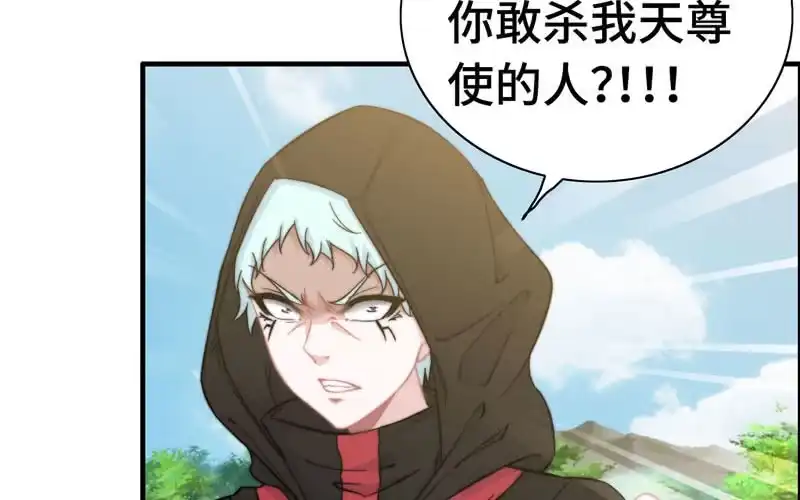 《神魔天煞》第九十话 第19页
