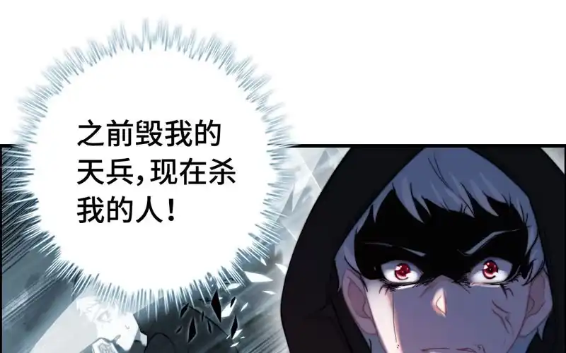 《神魔天煞》第九十话 第52页
