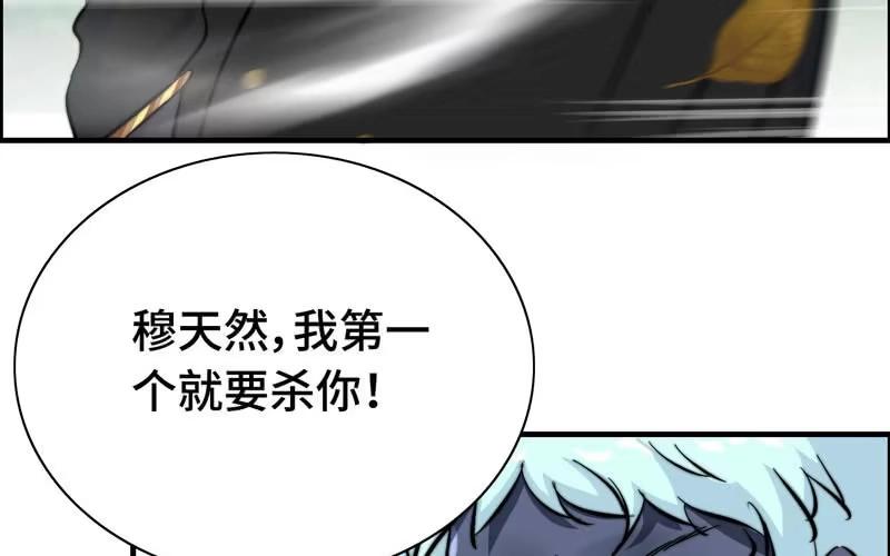 《神魔天煞》第九十话 第74页