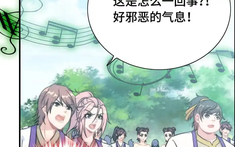 《神魔天煞》第九十话 第59页