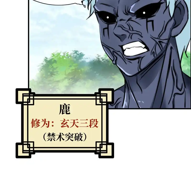 《神魔天煞》第九十话 第75页