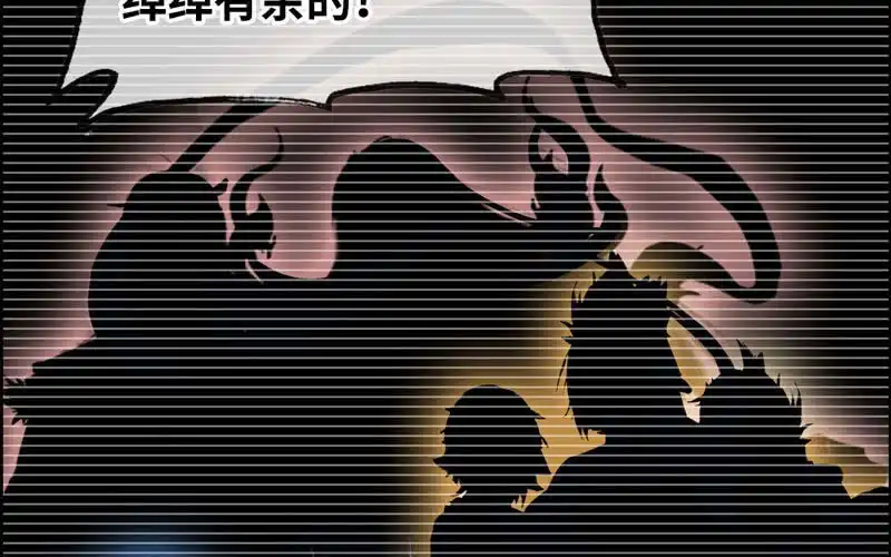 《神魔天煞》第九十一话 第31页