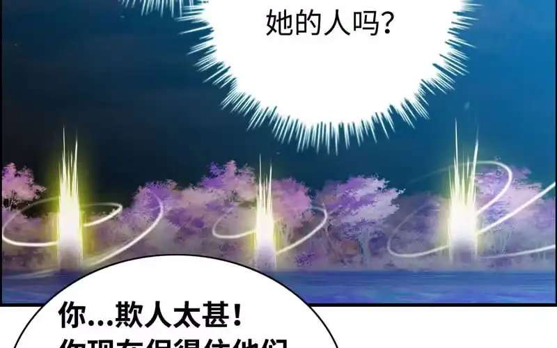 《神魔天煞》第九十一话 第71页