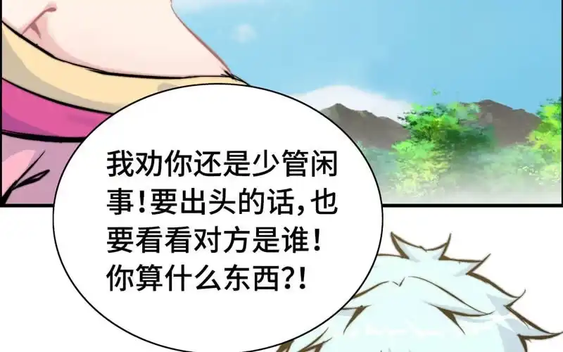 《神魔天煞》第九十一话 第38页