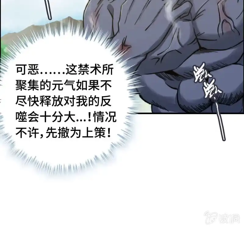 《神魔天煞》第九十一话 第89页