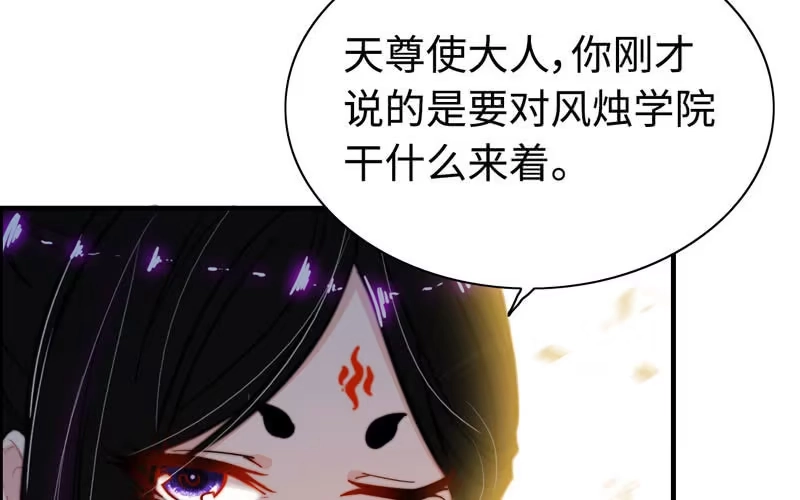 《神魔天煞》第九十一话 第84页