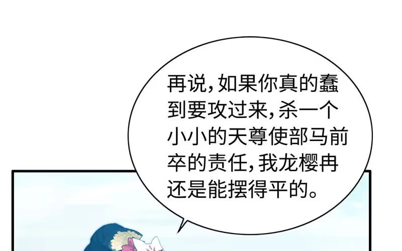 《神魔天煞》第九十一话 第66页