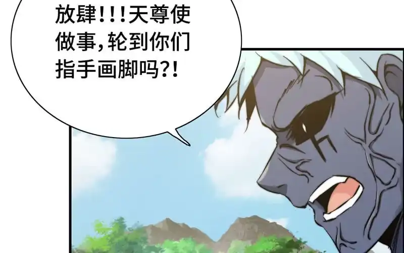 《神魔天煞》第九十一话 第27页