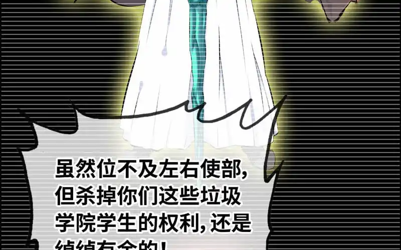 《神魔天煞》第九十一话 第30页