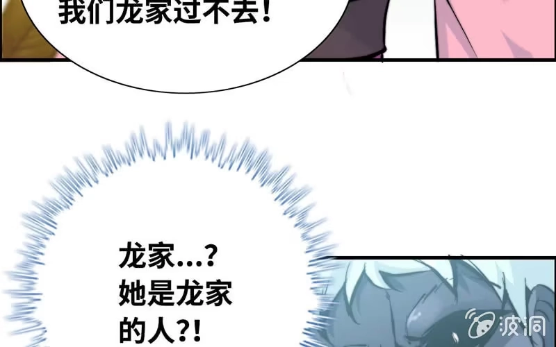 《神魔天煞》第九十一话 第45页