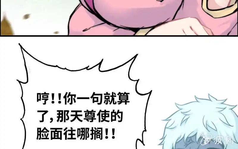 《神魔天煞》第九十一话 第61页