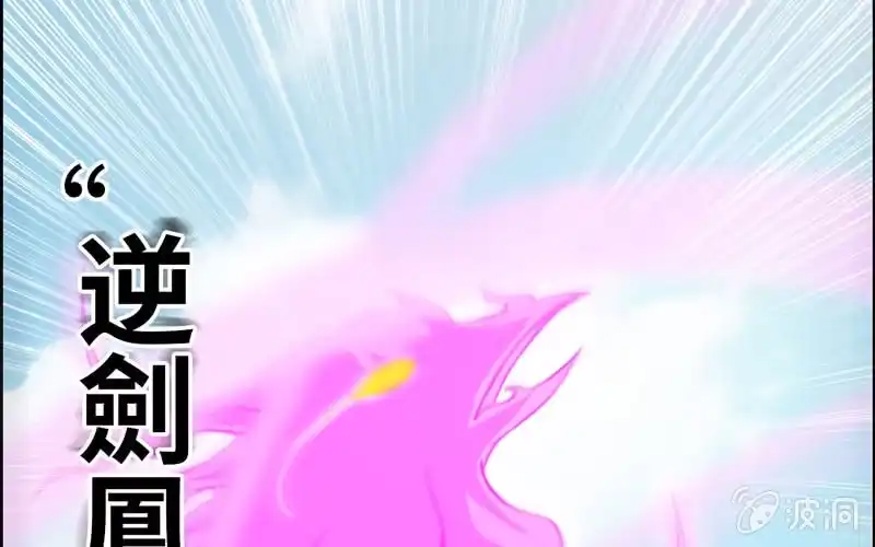 《神魔天煞》第九十一话 第9页