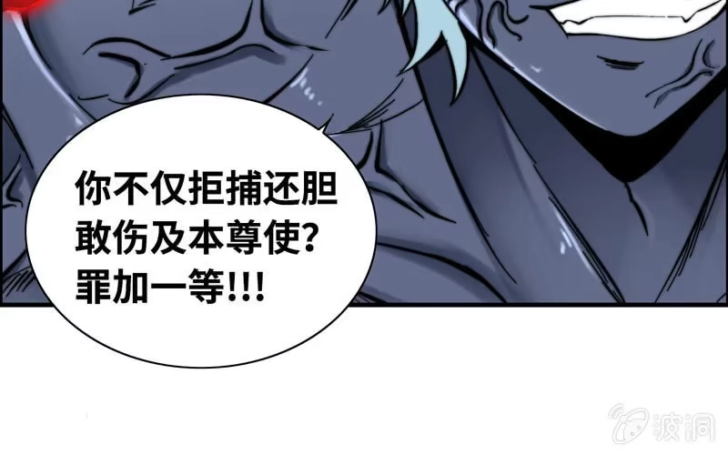 《神魔天煞》第九十一话 第21页
