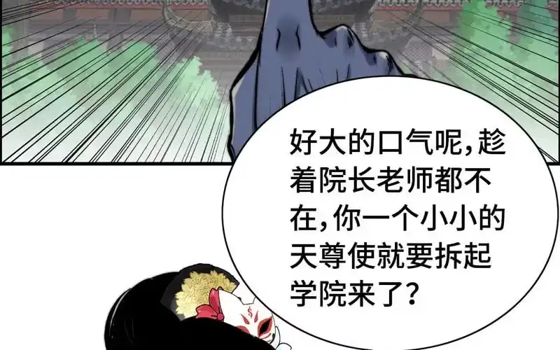 《神魔天煞》第九十一话 第36页