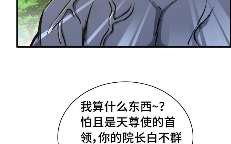 《神魔天煞》第九十一话 第40页