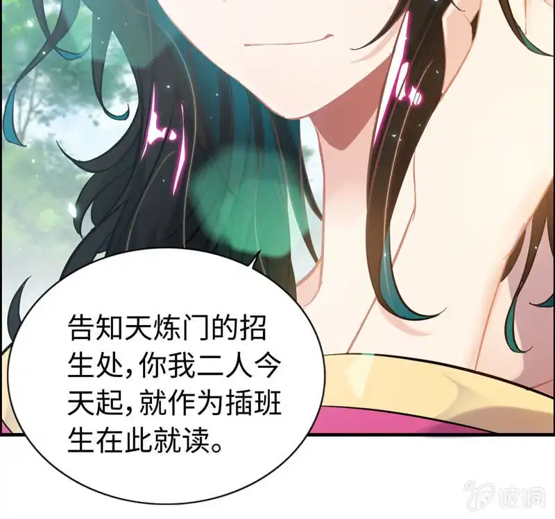 《神魔天煞》第九十一话 第77页
