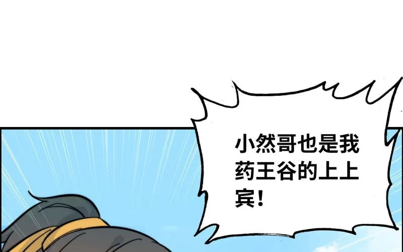 《神魔天煞》第九十一话 第50页
