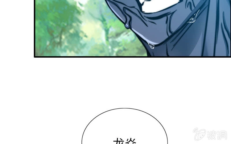 《神魔天煞》第九十一话 第73页