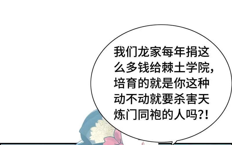 《神魔天煞》第九十一话 第42页