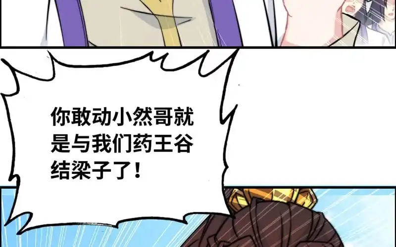 《神魔天煞》第九十一话 第52页